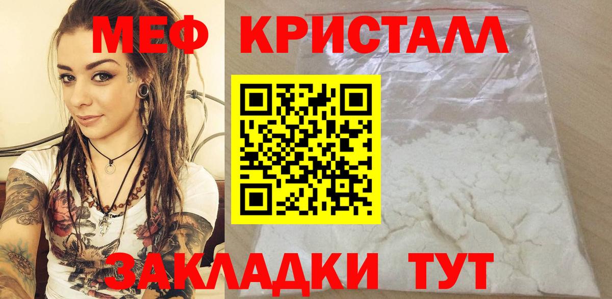 МЯУ-МЯУ  Вход с VPN  Красногорск  МЯУ-МЯУ  Меф кристаллы  Меф mephedrone 